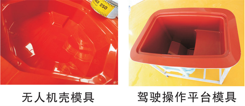 雅博圣模具產(chǎn)品案例：無人機模具、駕駛操作平臺模具