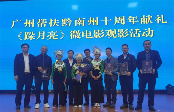廣黔同心，攜手同行—廣東博皓應(yīng)邀出席廣州幫扶黔南州十周年獻(xiàn)禮活動(dòng)