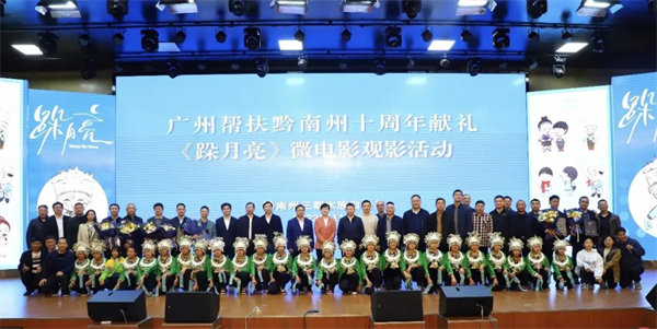 廣黔同心，攜手同行—廣東博皓應(yīng)邀出席廣州幫扶黔南州十周年獻(xiàn)禮活動(dòng)   -3