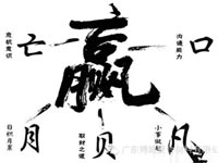 【博皓感悟】爭(zhēng)贏了，也許什么都輸了！