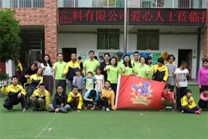愛心地圖|一抹青翠綠，融聚萬般情，廣東博皓生機(jī)四月公益行
